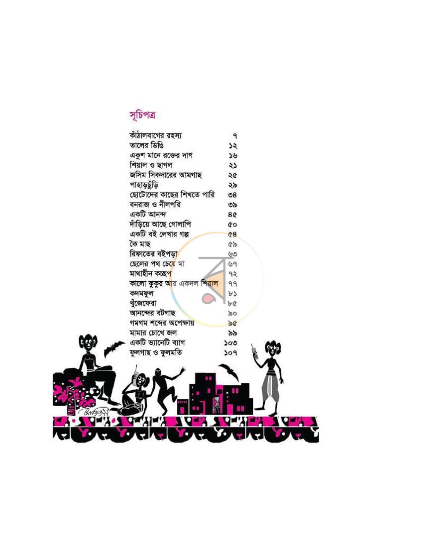 পাতা 2