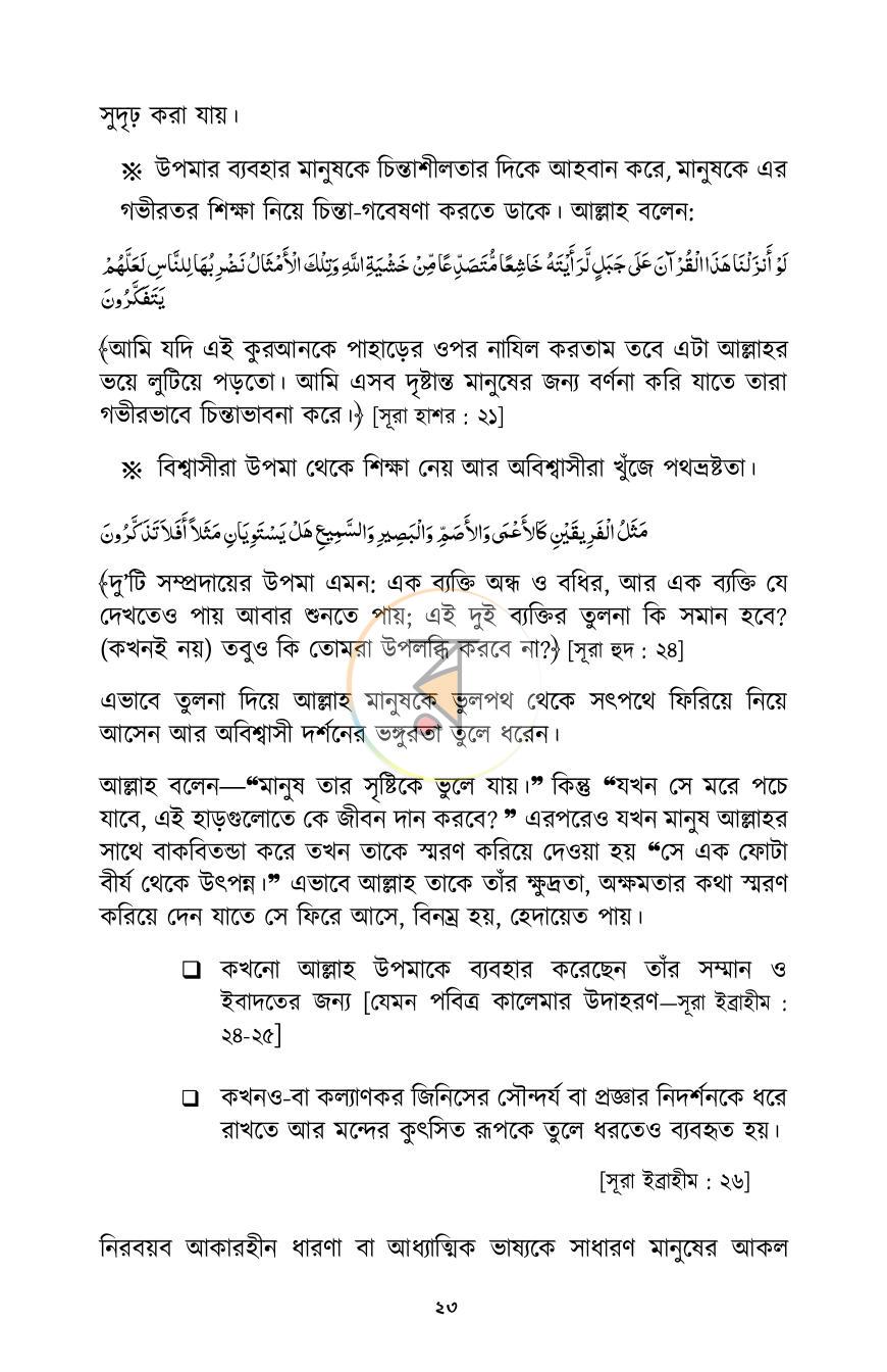 পাতা 20
