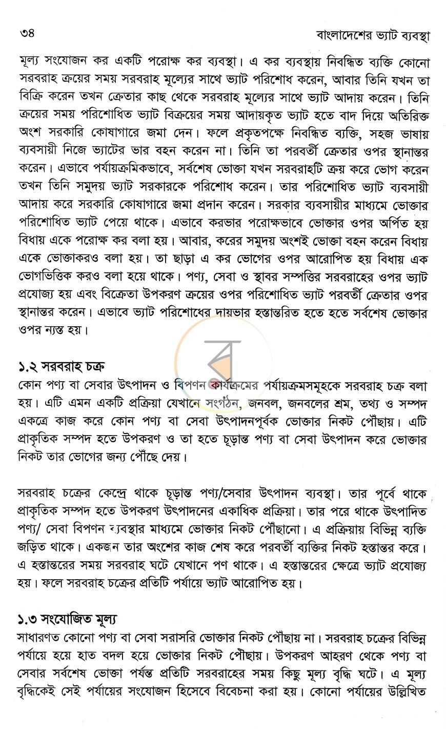 পাতা 8