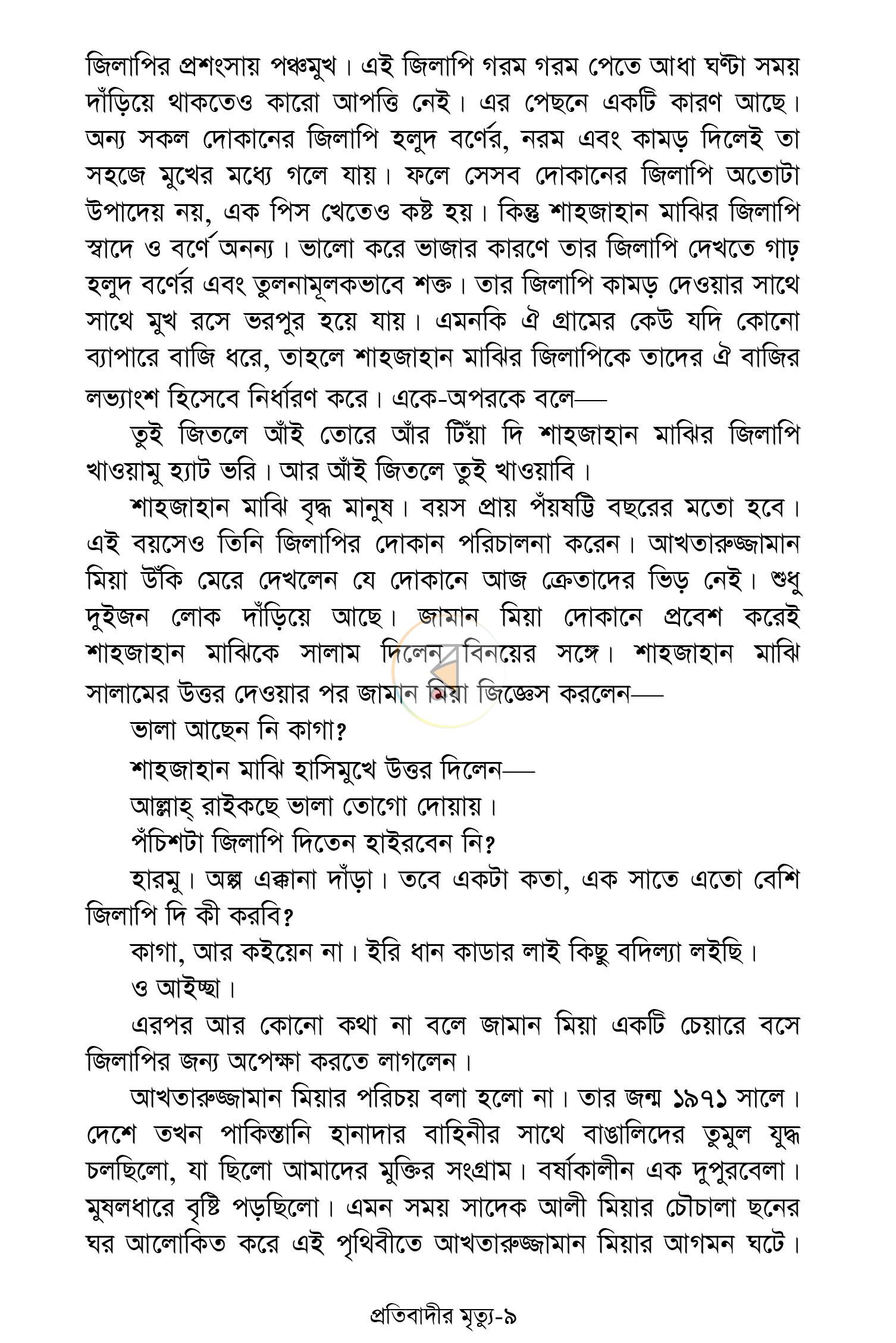 পাতা 4