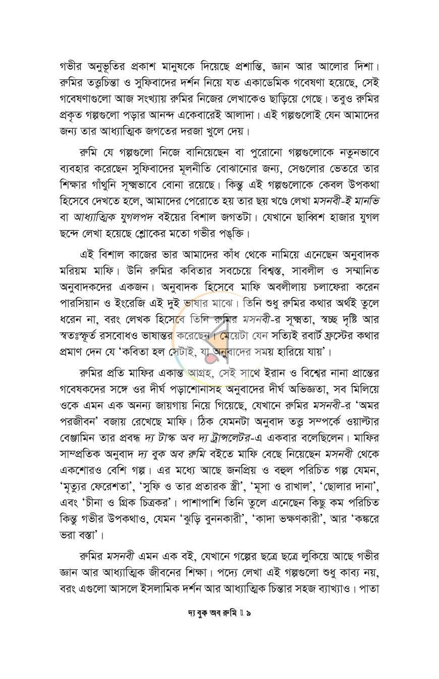 পাতা 9