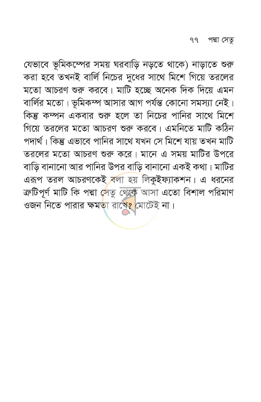 পাতা 14