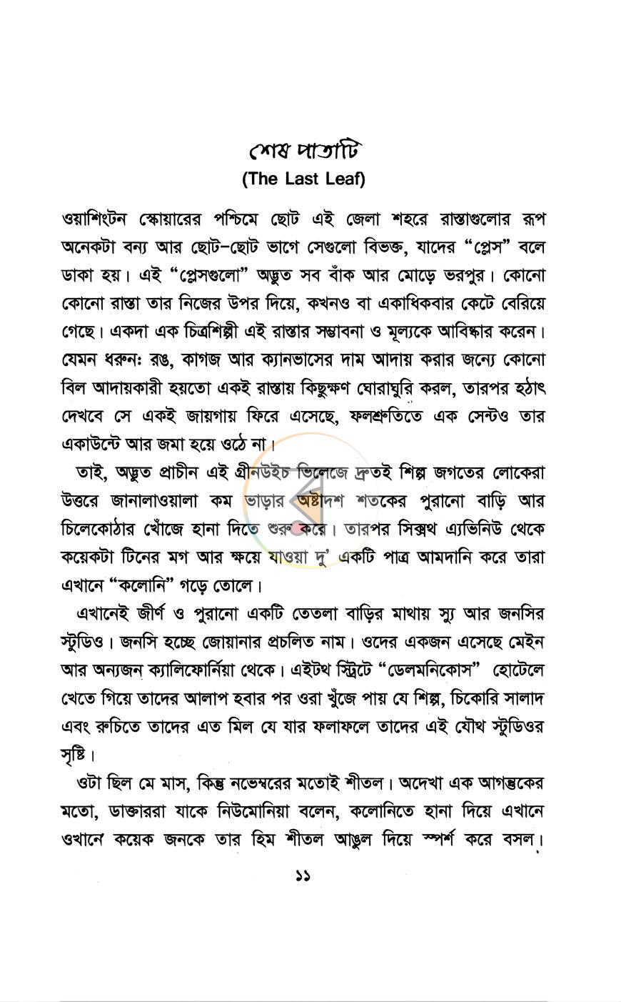 পাতা 6