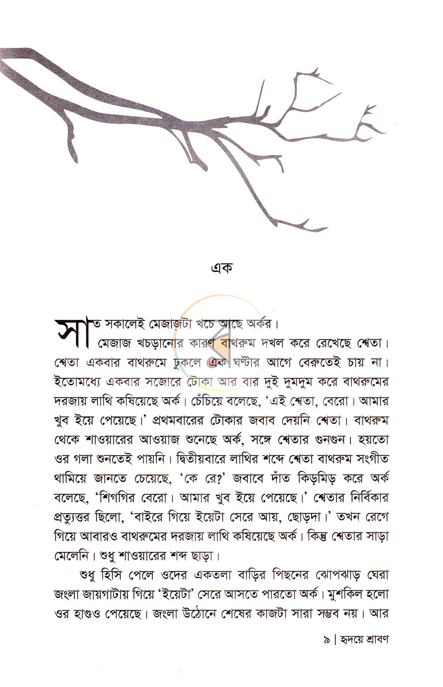 পাতা 5