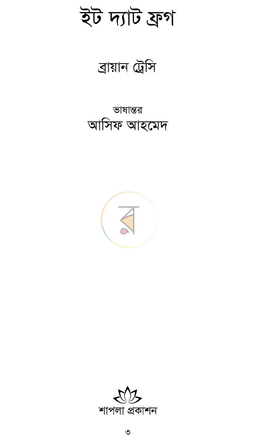 পাতা 1