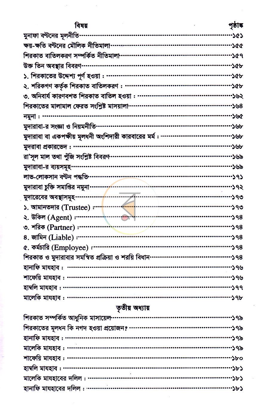 পাতা 9