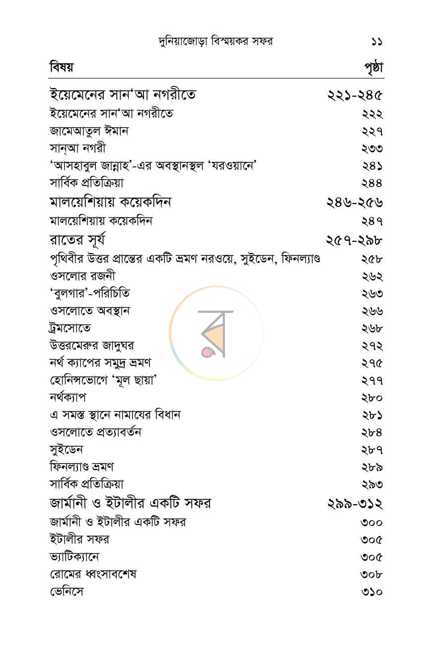 পাতা 9