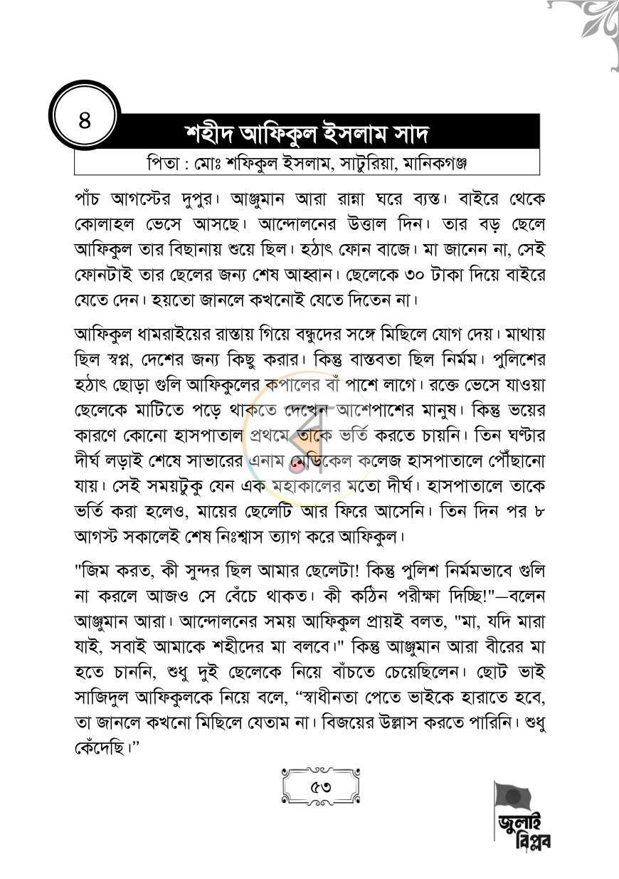 পাতা 53