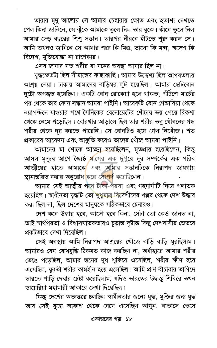 পাতা 12