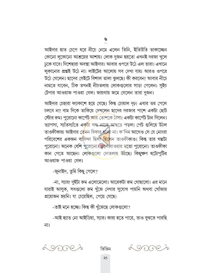 পাতা 25