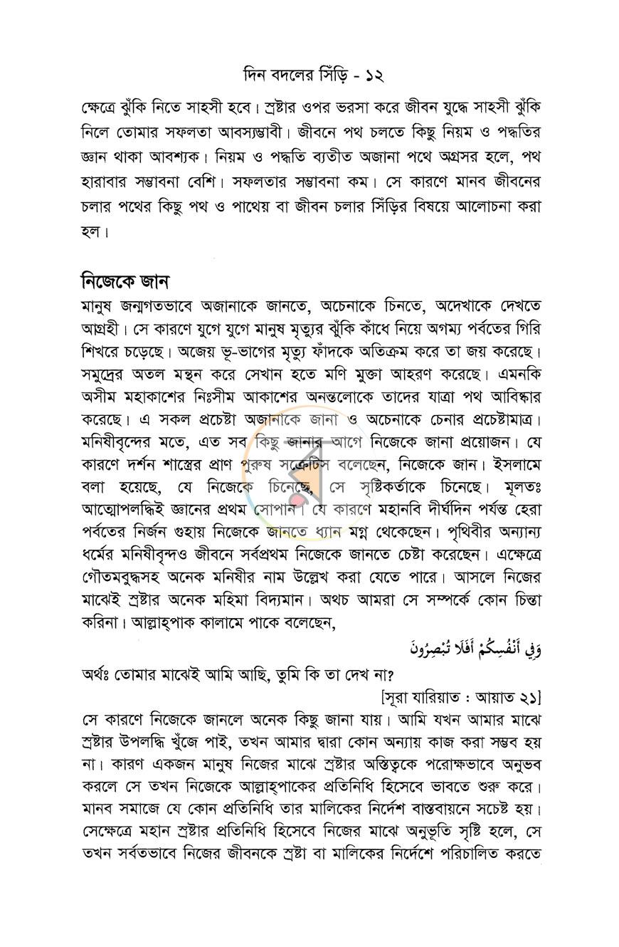 পাতা 9