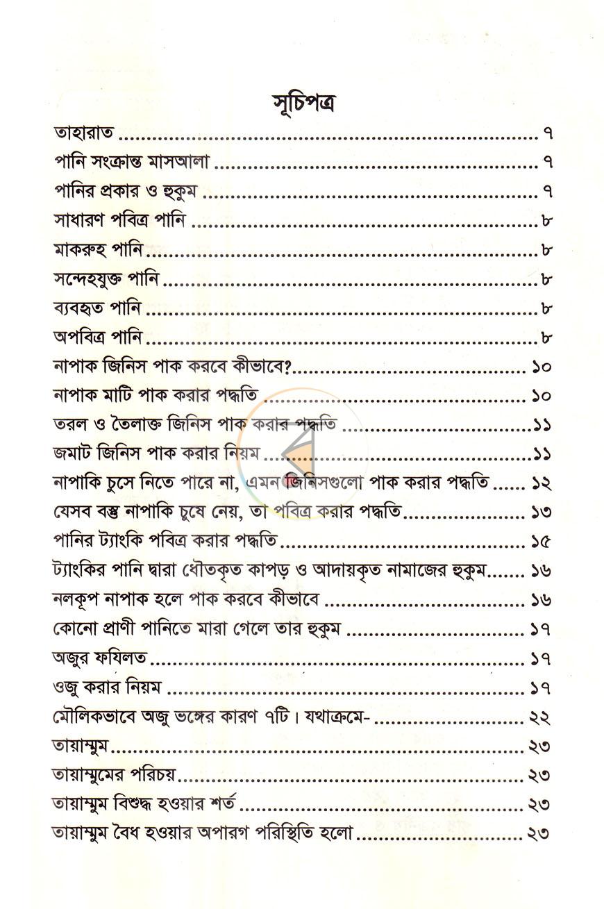 পাতা 1