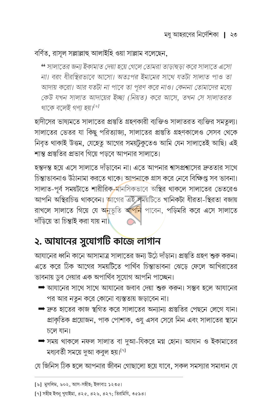 পাতা 9