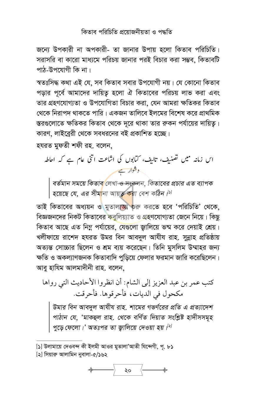 পাতা 14