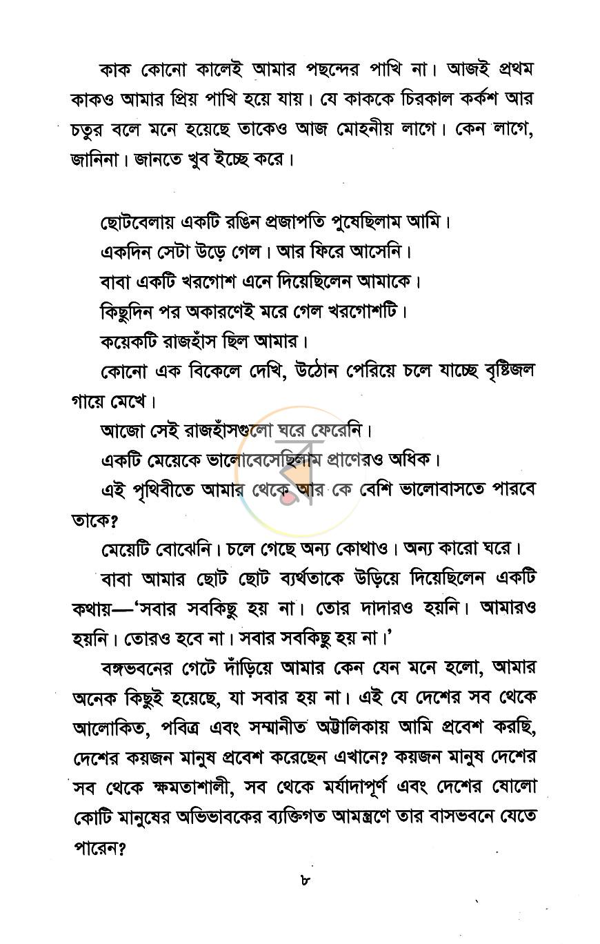 পাতা 4