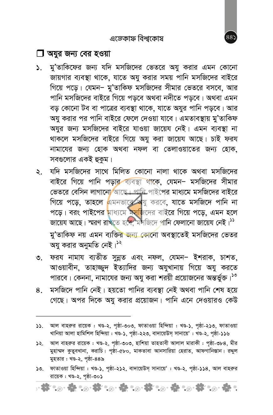 পাতা 15