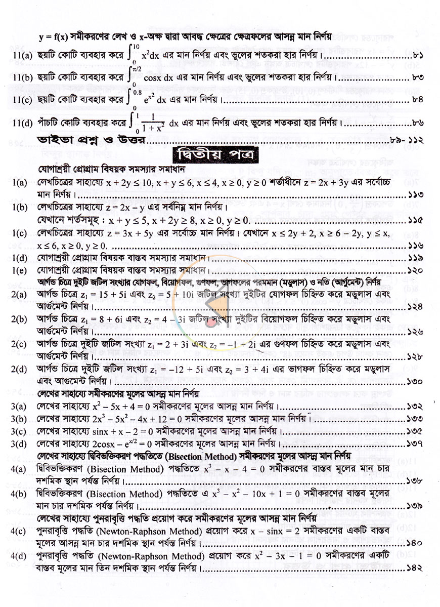 পাতা 5