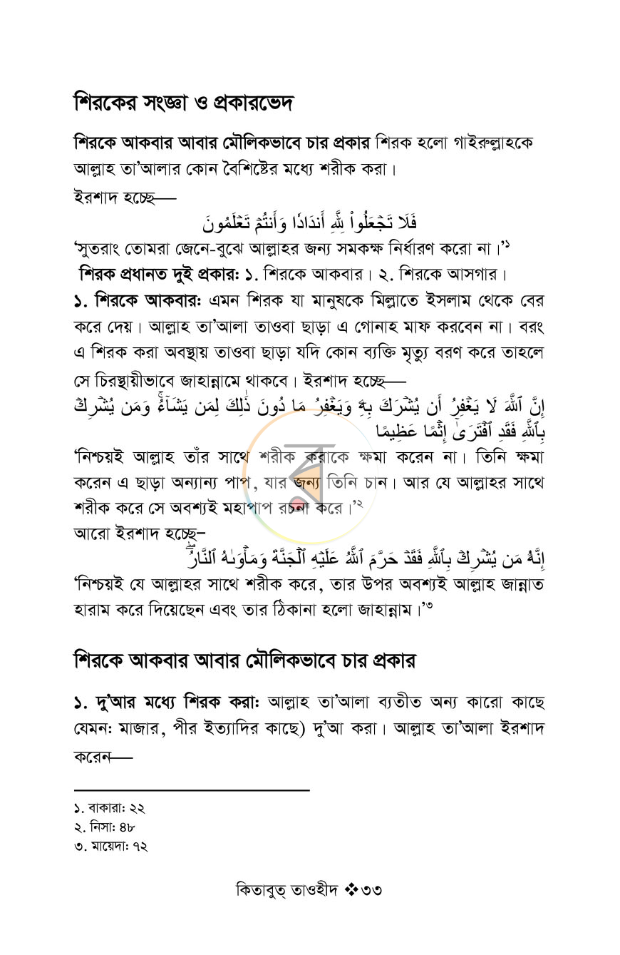 পাতা 16