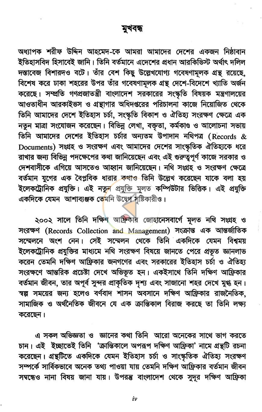 পাতা 4
