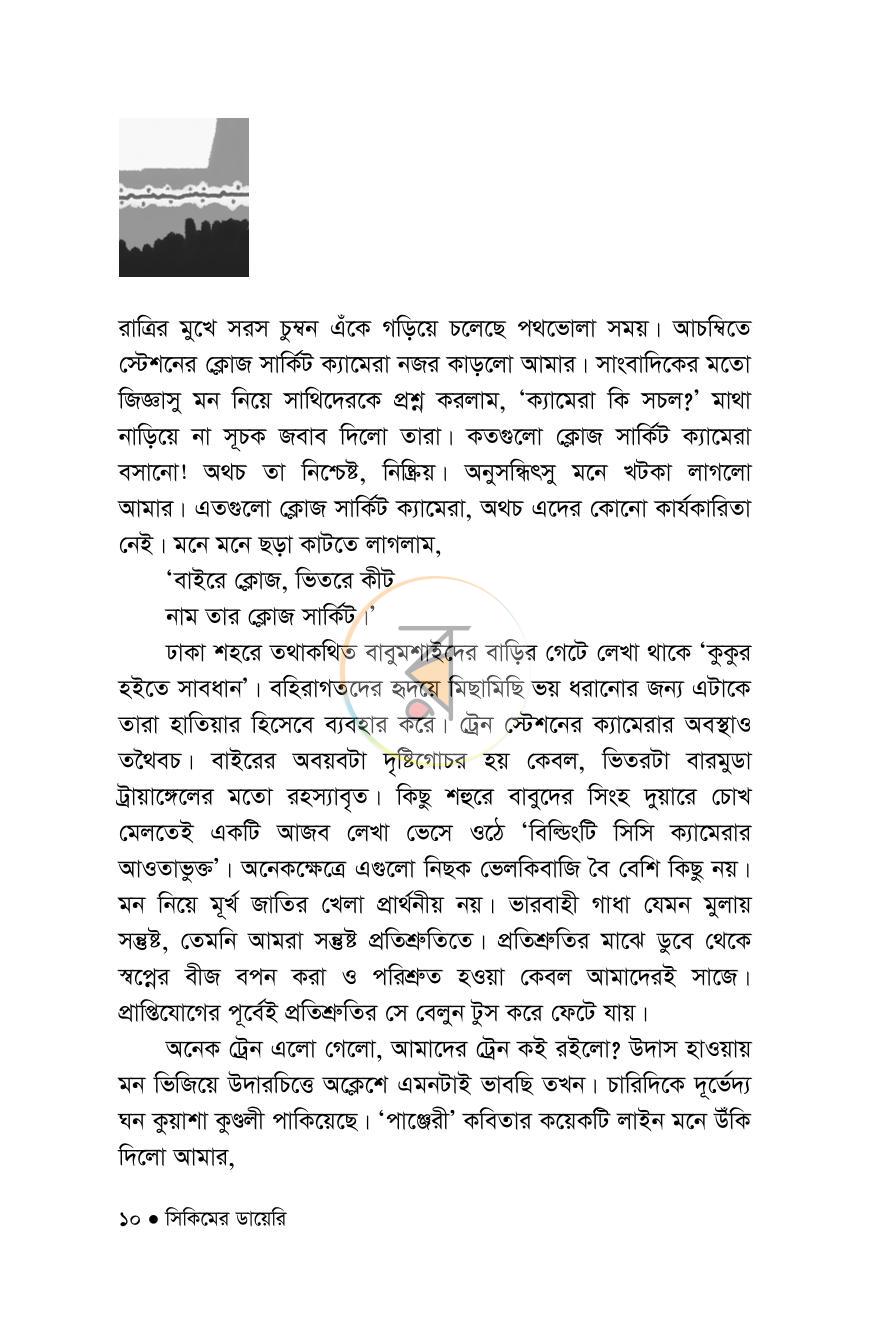 পাতা 10