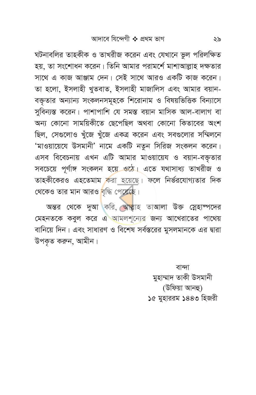 পাতা 24
