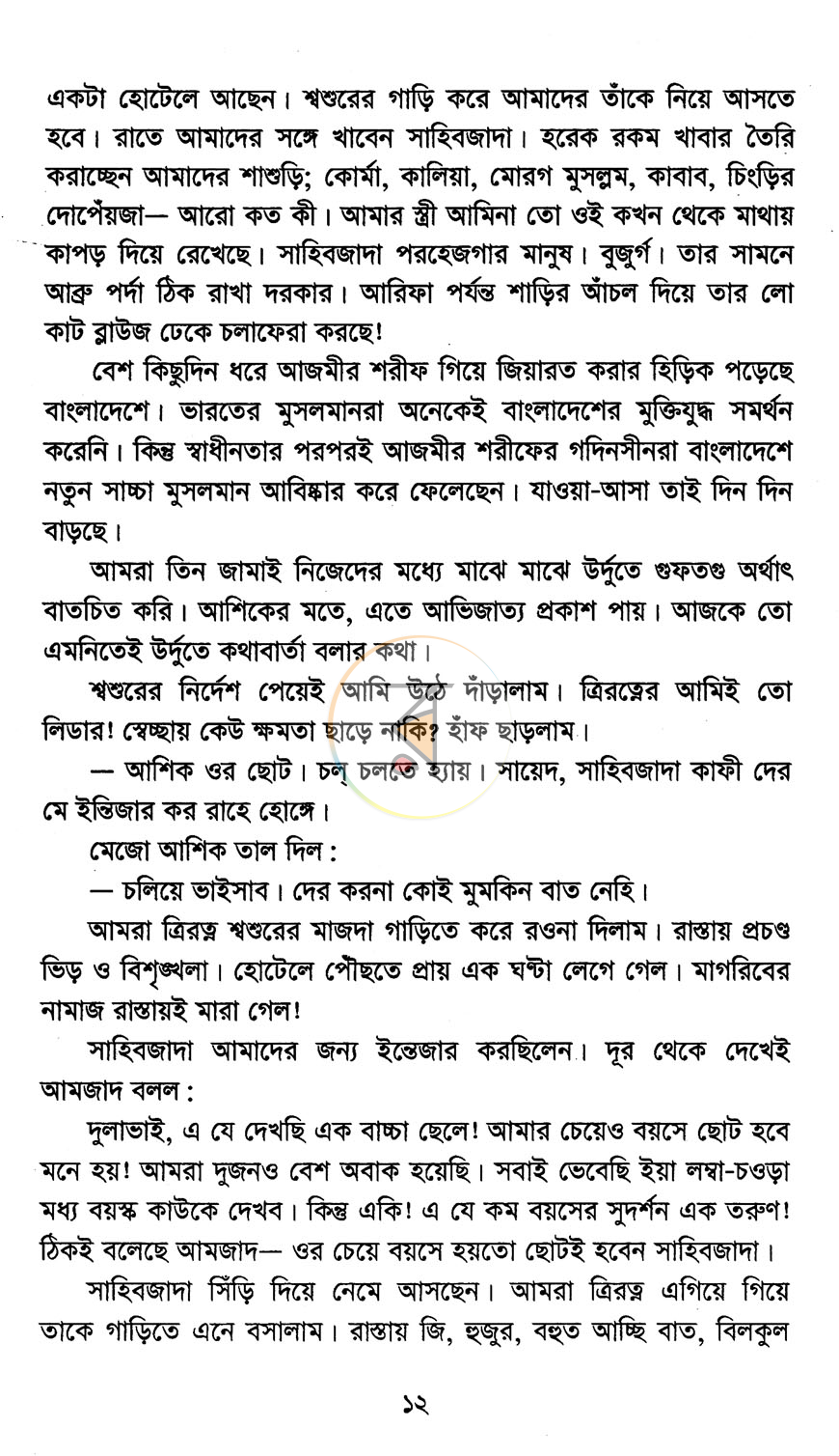 পাতা 7