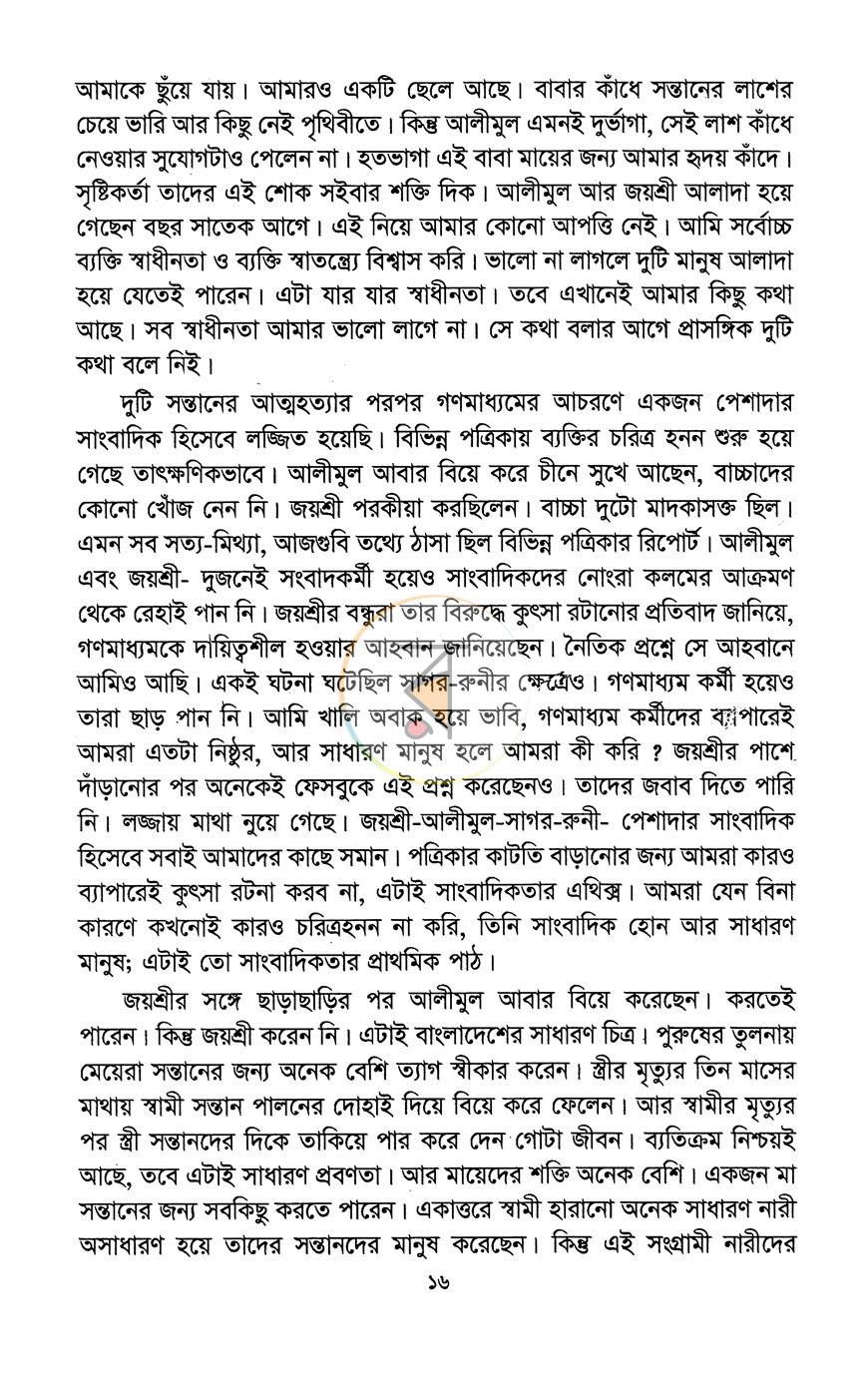 পাতা 9