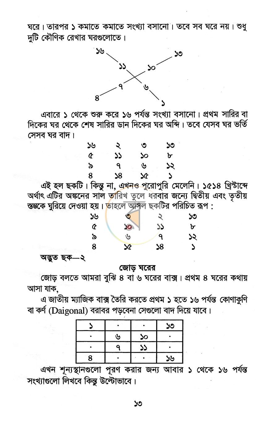 পাতা 10