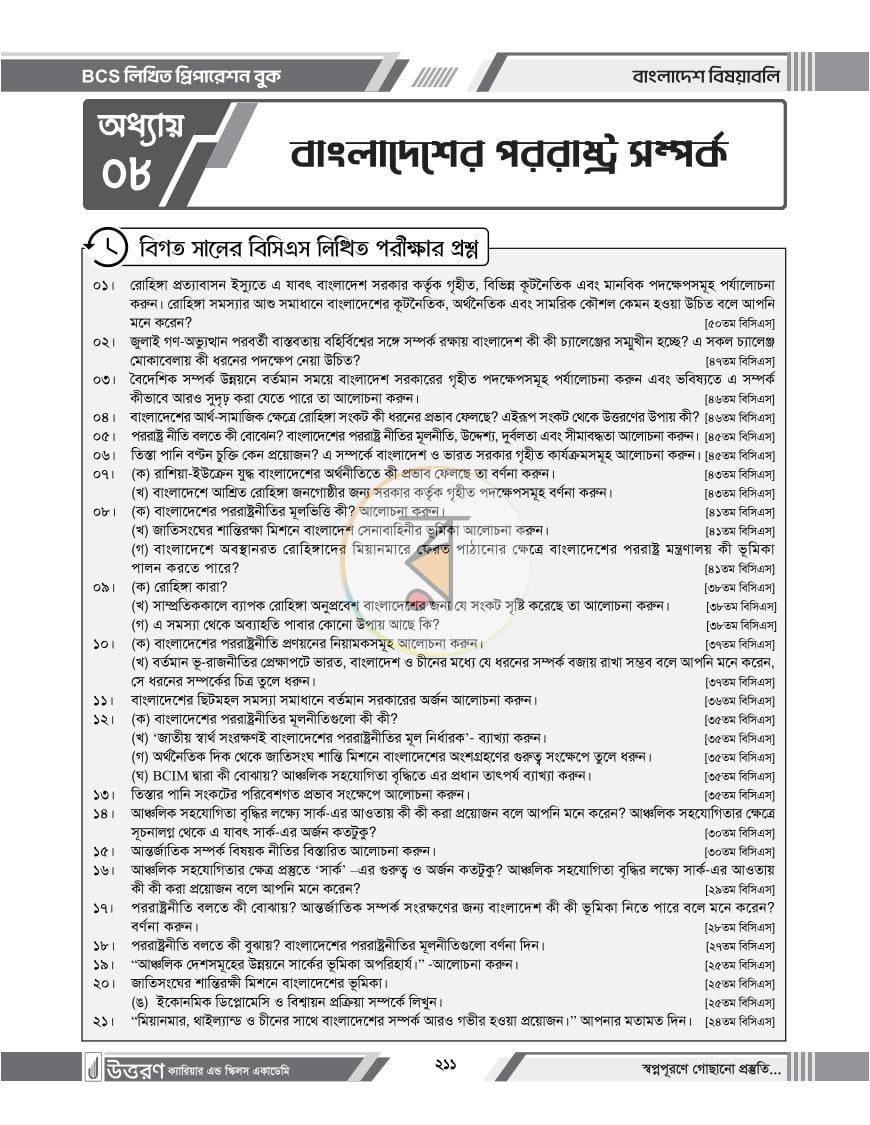 পাতা 20