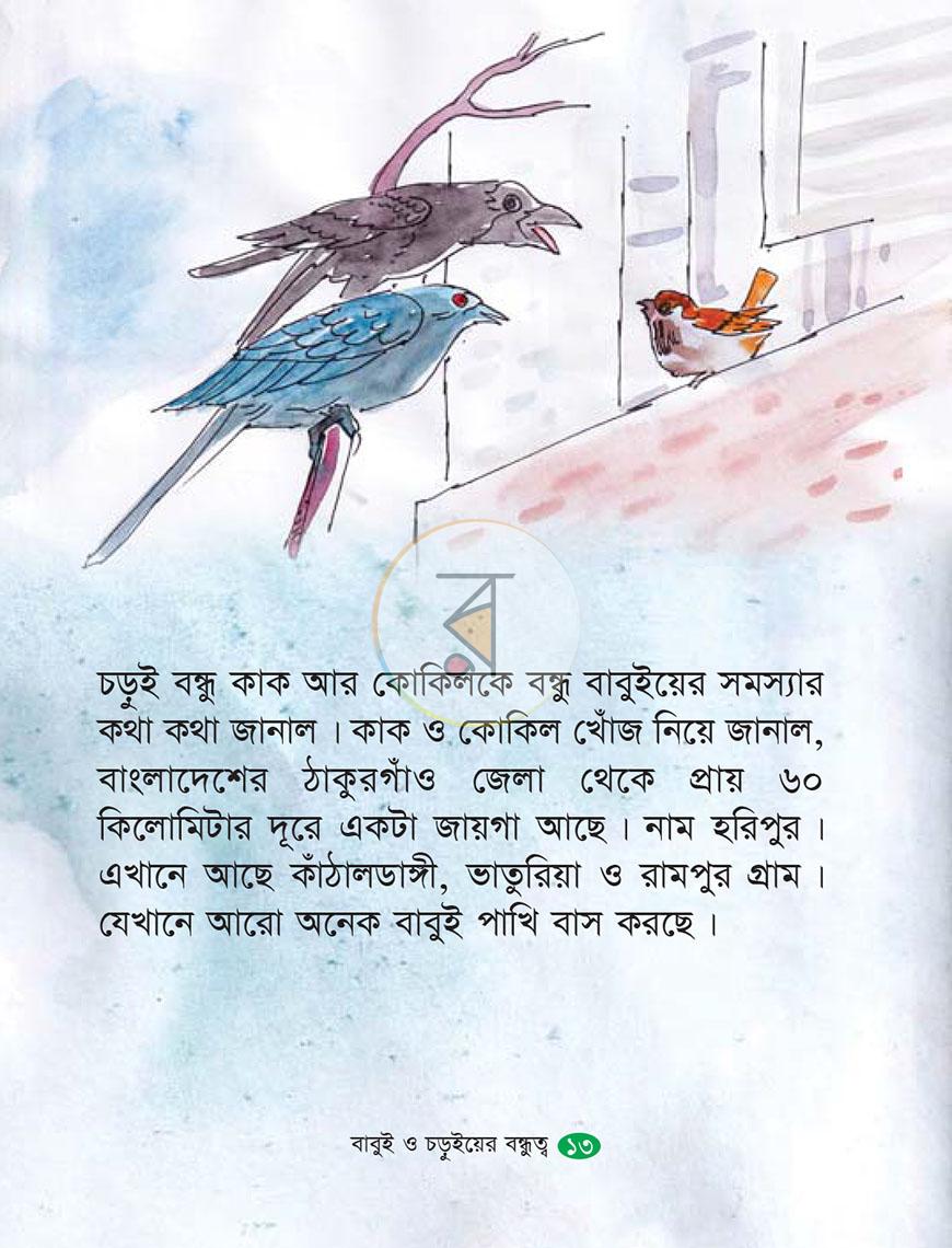 পাতা 12