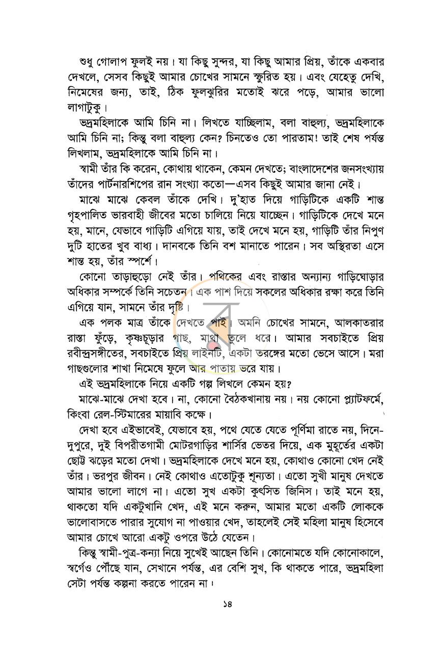 পাতা 7