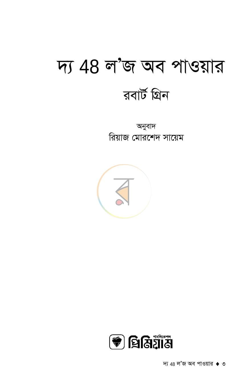 পাতা 3