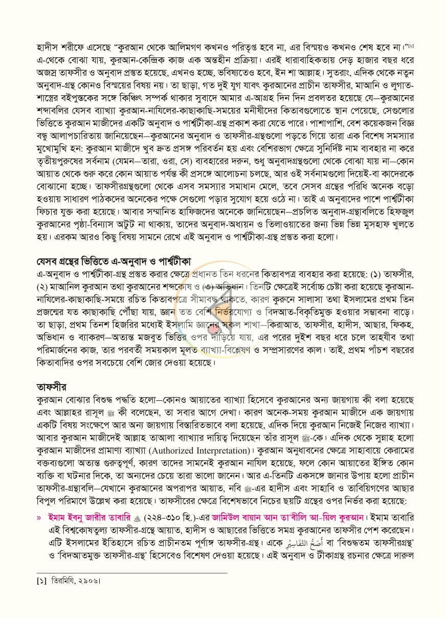 পাতা 23