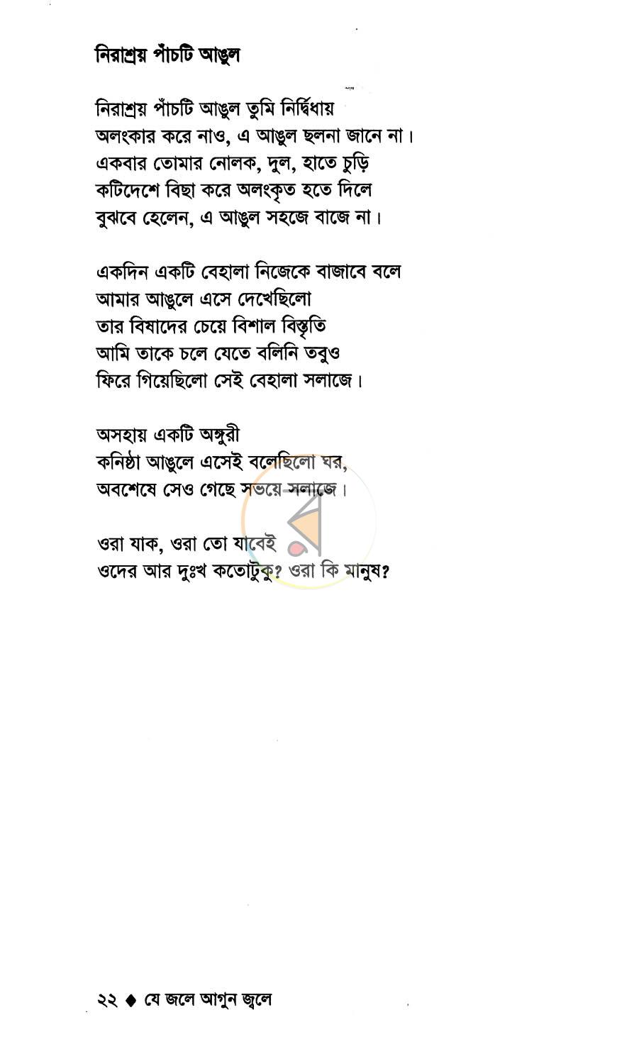 পাতা 10