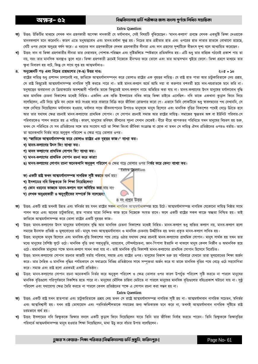 পাতা 61