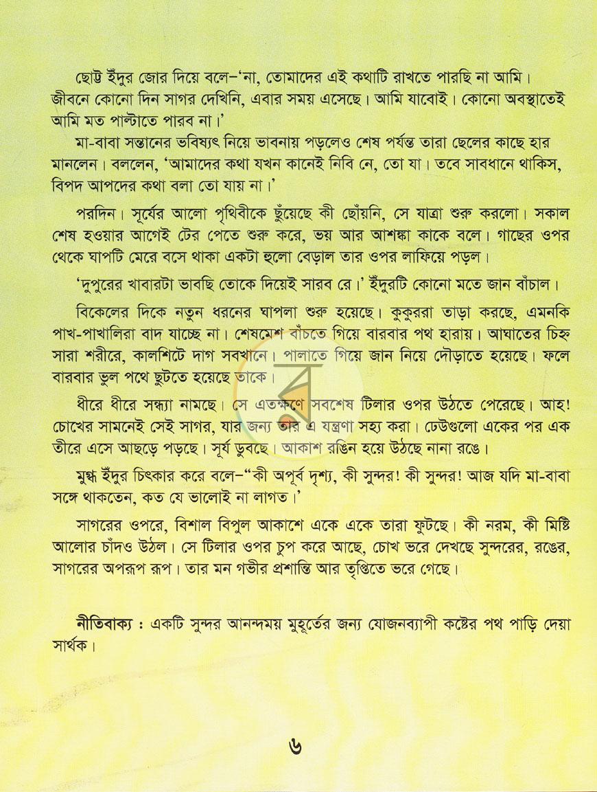 পাতা 4