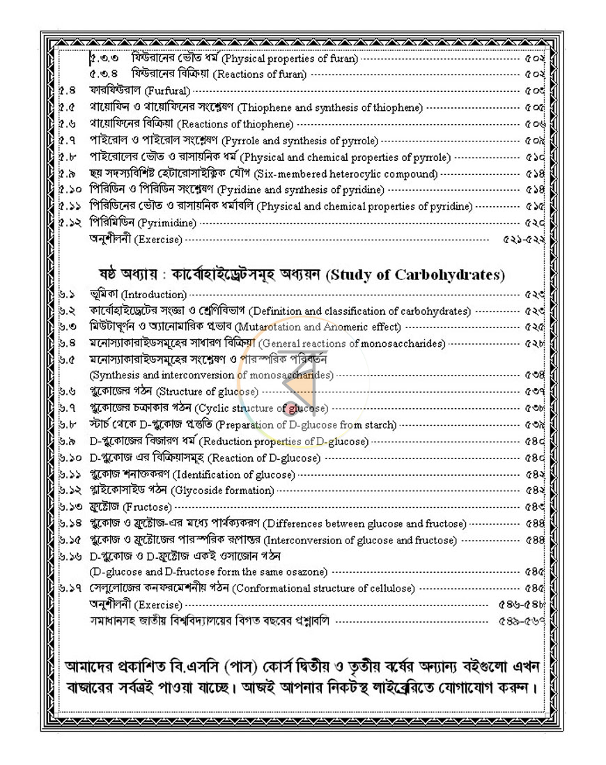 পাতা 17