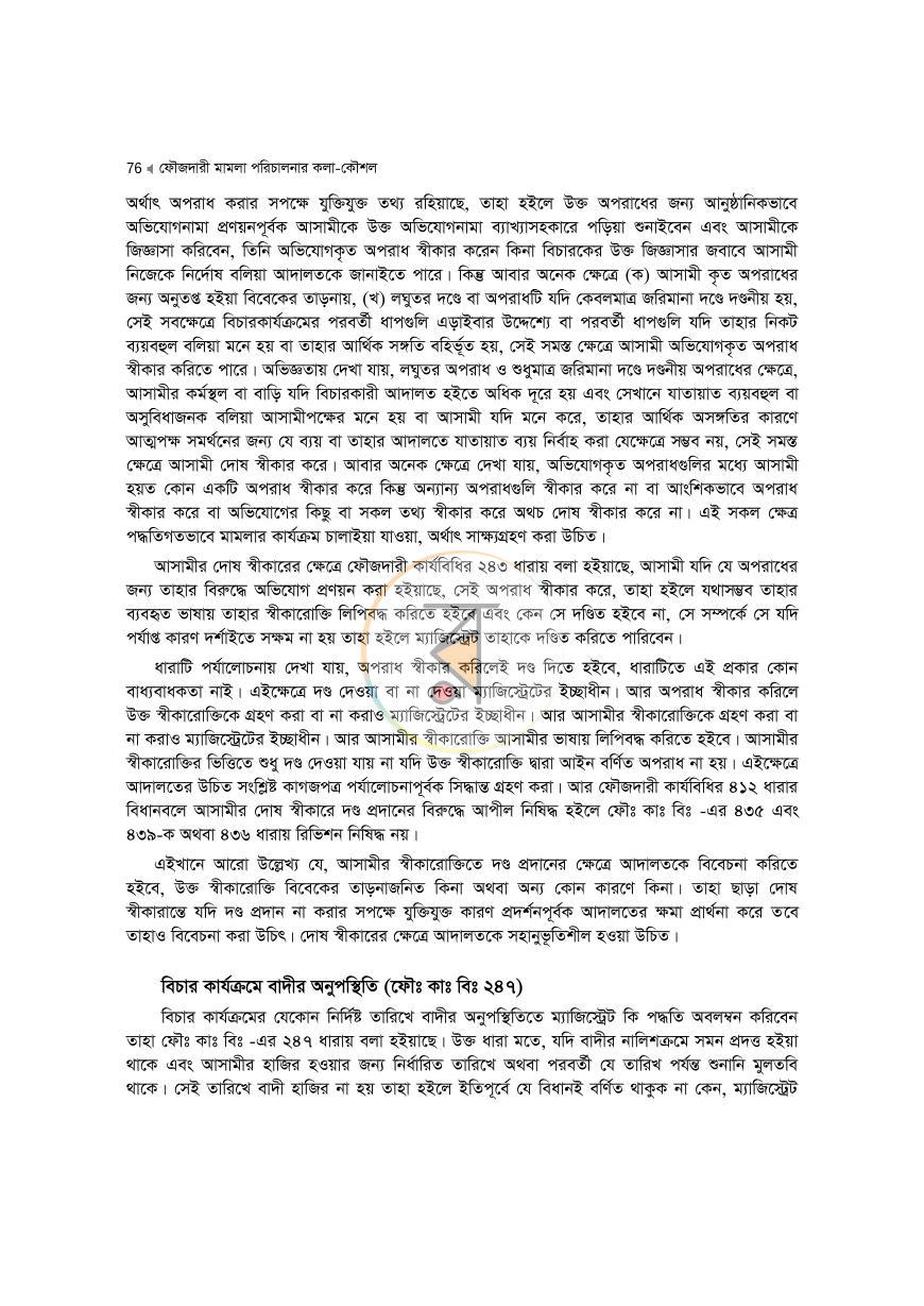 পাতা 76