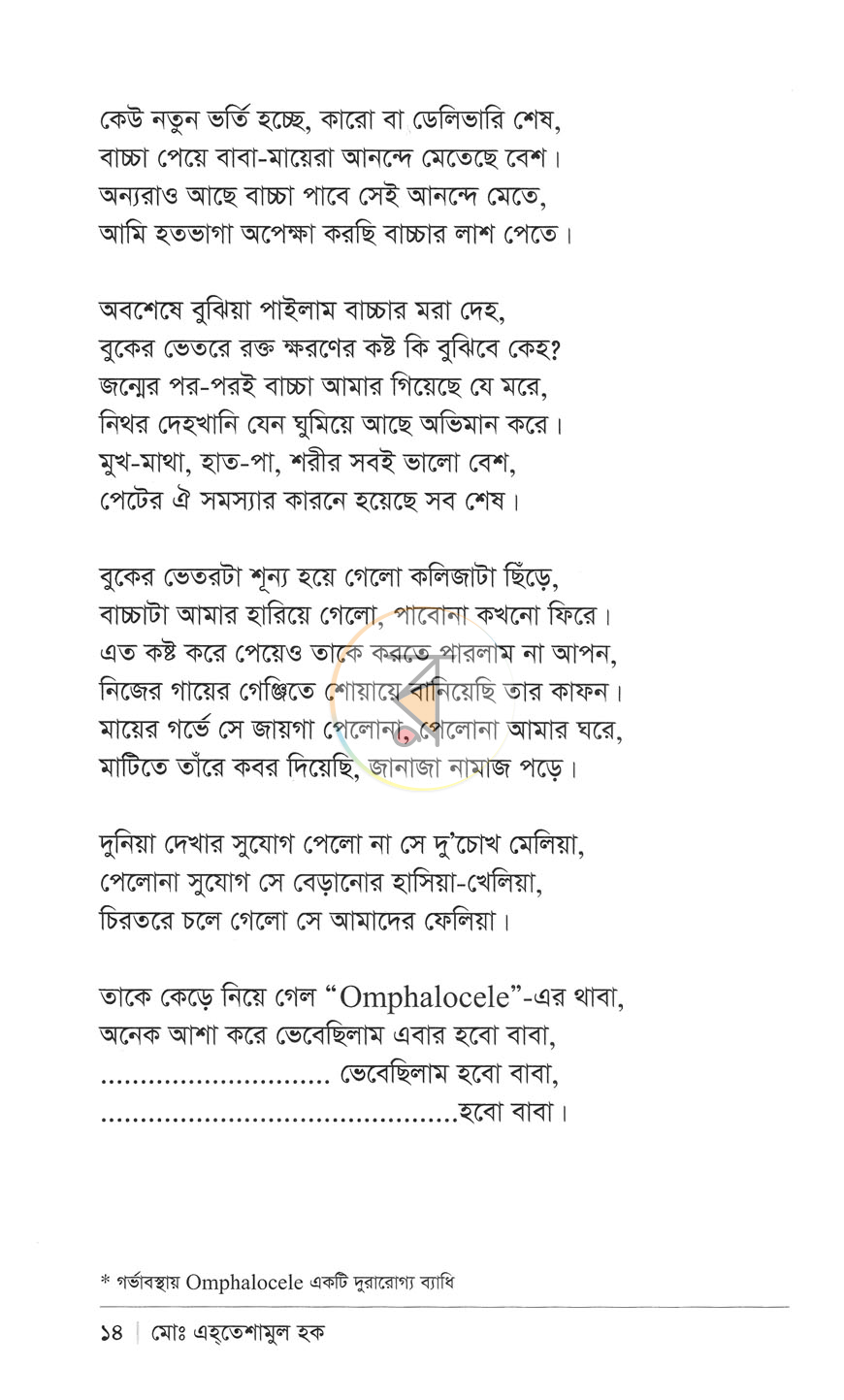 পাতা 11