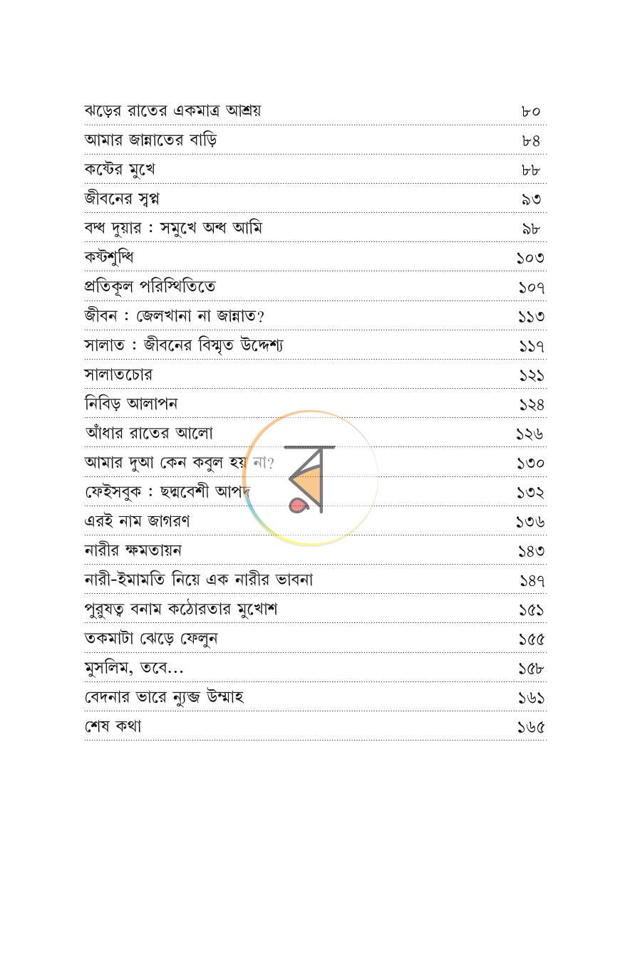 পাতা 14