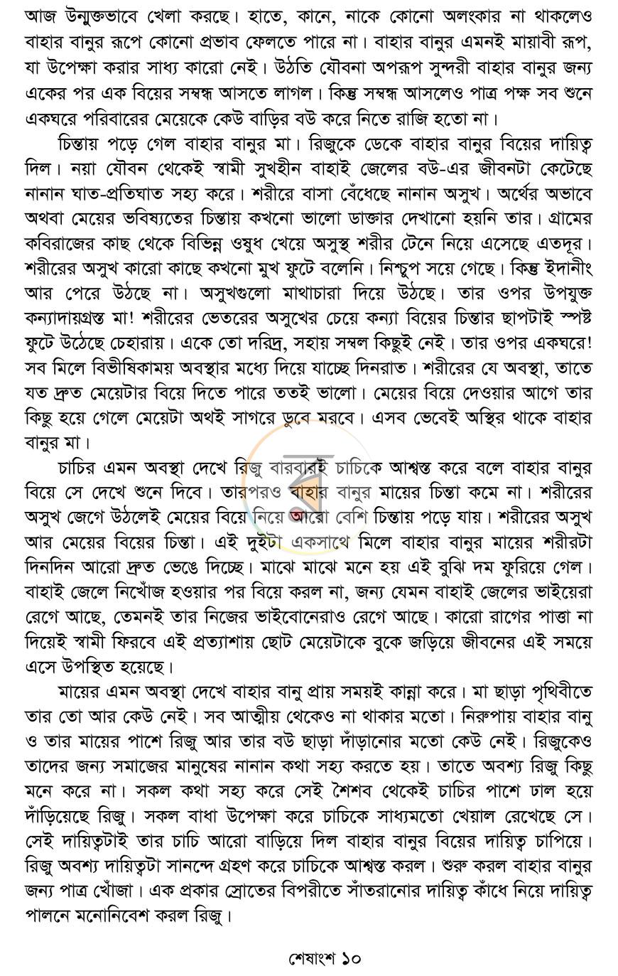 পাতা 6
