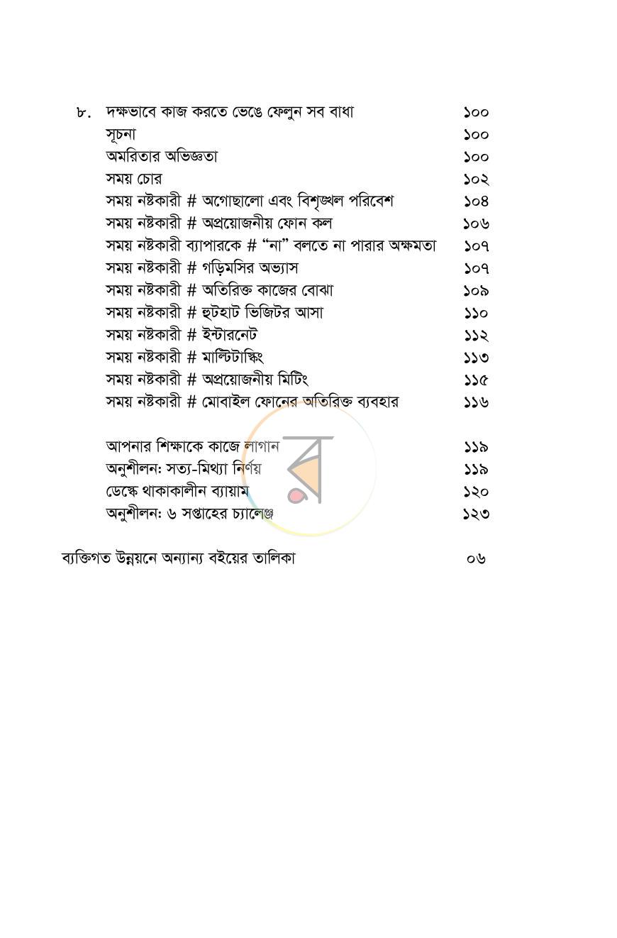 পাতা 9
