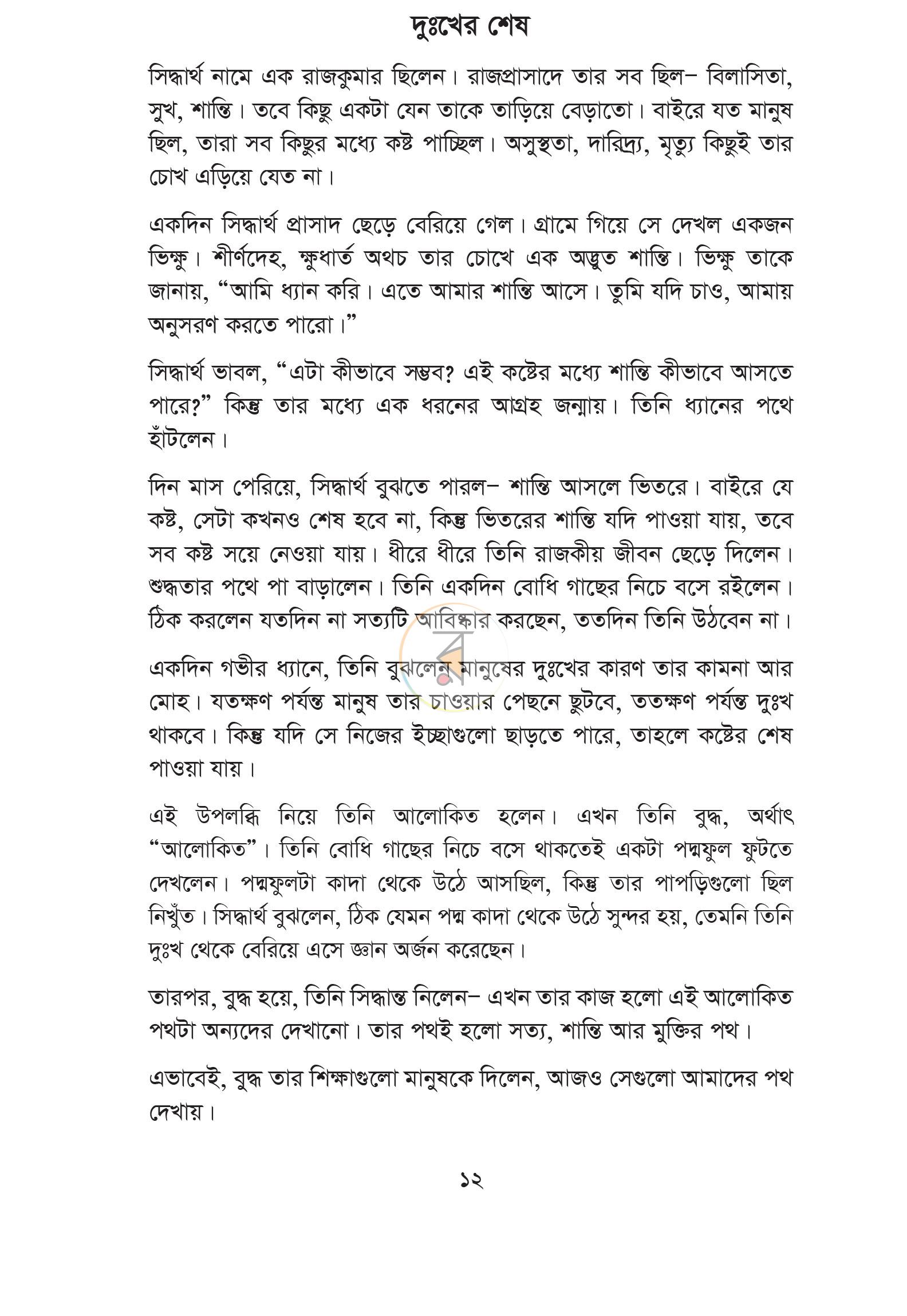 পাতা 6