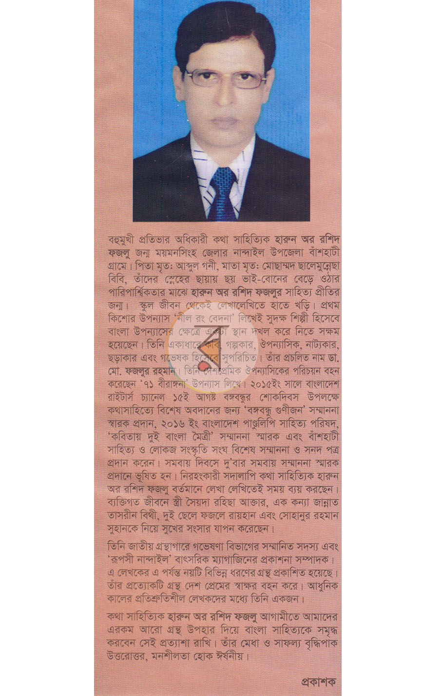 পাতা 8