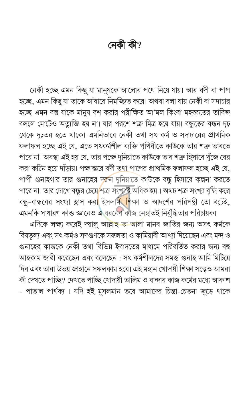 পাতা 8