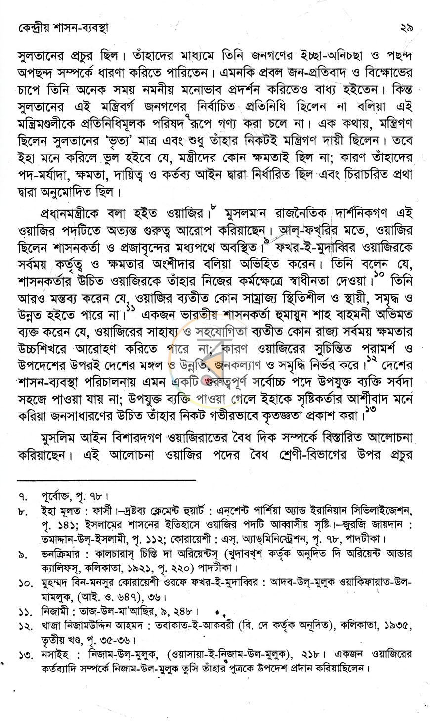 পাতা 11