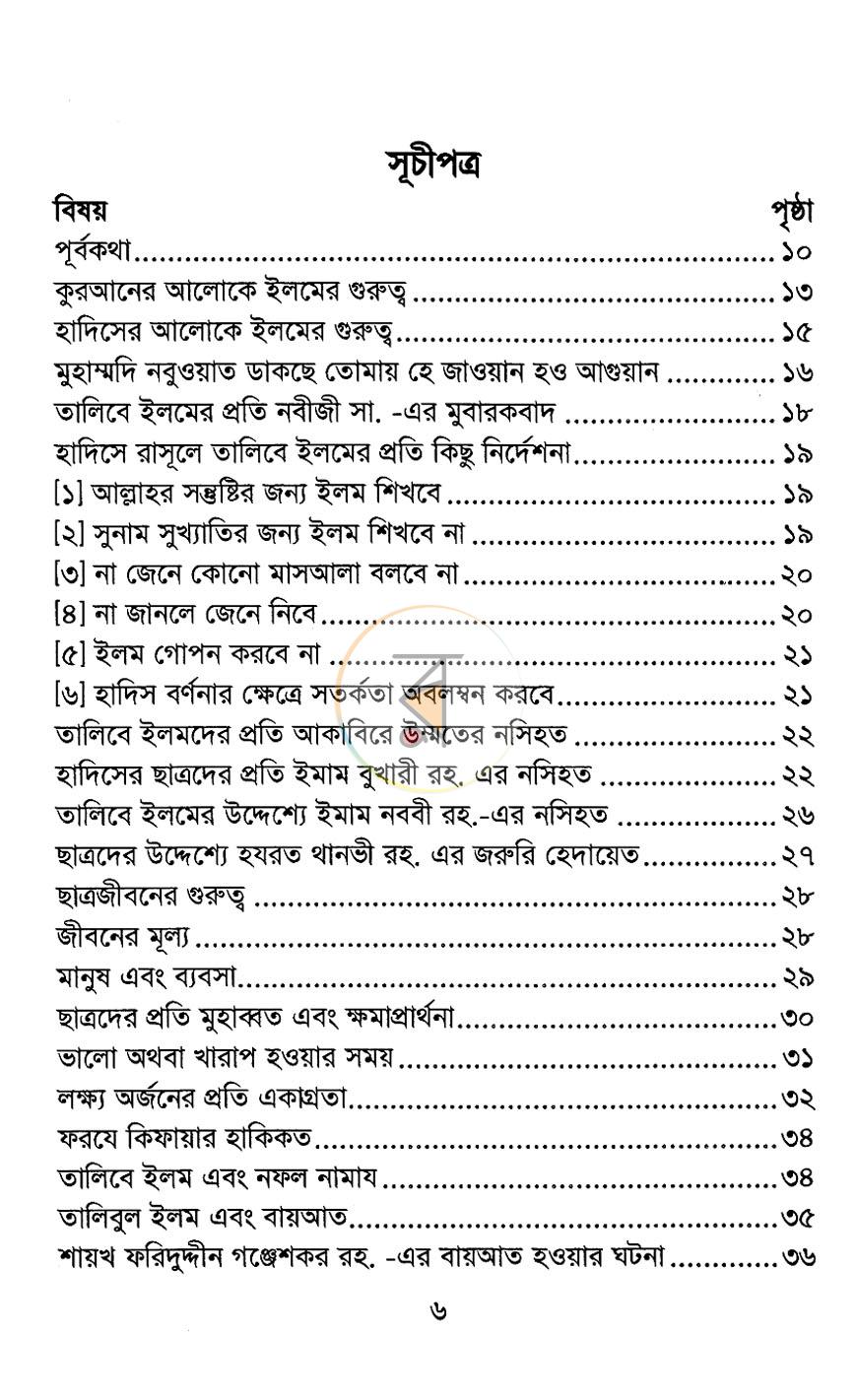 পাতা 3