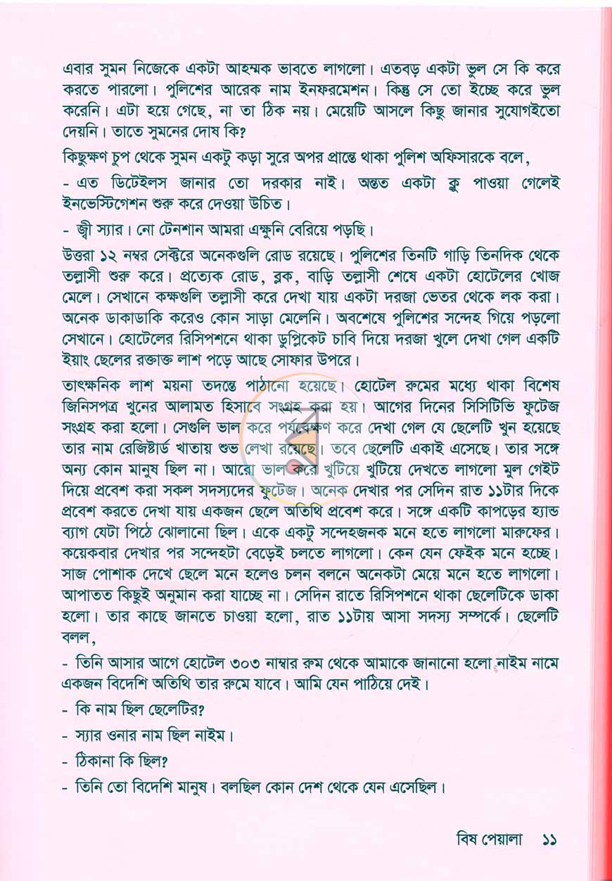 পাতা 5