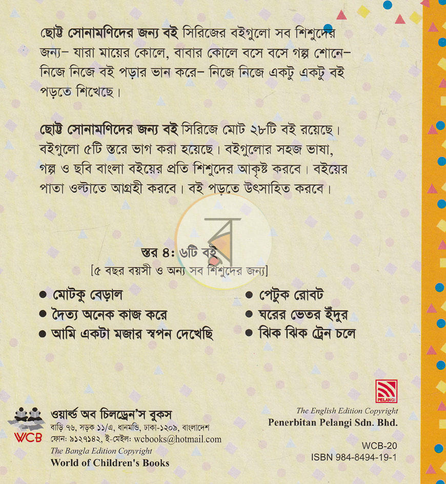 পাতা 4