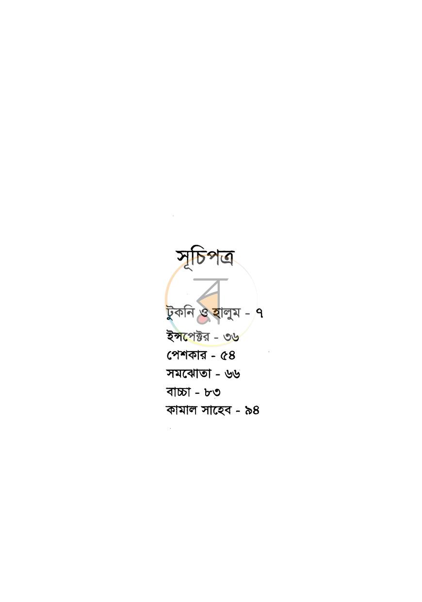 পাতা 2